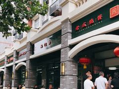 -宋老三苏肉羊肉汤老店