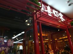 -喜虾客·大虾火锅(郑州无限城店)