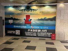 -卢米埃影城(金鹰新街口杜比全景声激光店)