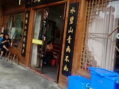 门面-小乡小镇·传承桐庐土菜·老板亲自烧的菜
