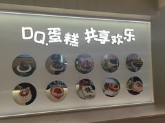 -DQ·蛋糕·冰淇淋(合生汇店)