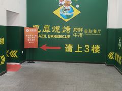 -巴犀烧烤(新崇光店)