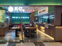 -厨帮湘(花都雅乐城店)