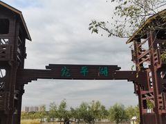 -绿堤公园
