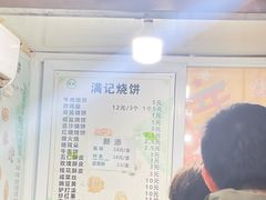 -满记烧饼(牛街东里小区一区店)