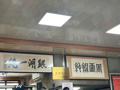 -周震馄饨