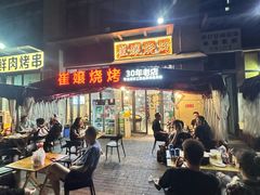-崔孃烧烤