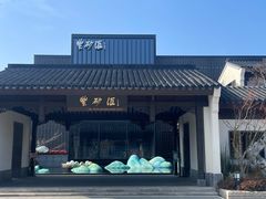 -雅达·阳羡溪山小镇中心