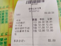 账单-顺记冰室(宝华路店)
