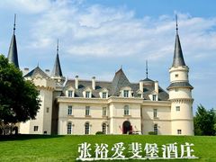 -北京张裕爱斐堡酒庄