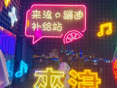 -北戴河碧螺塔海上酒吧公园