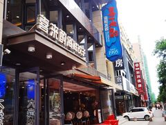 -喜来酌海鲜·饺子(和平一店)