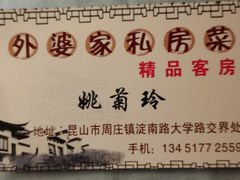 -金牌外婆家(苏州中心店)