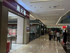 -福田卓悦INTOWN购物中心