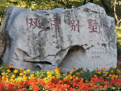 -香山公园