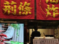 门面-乐彡炸串·烤苕皮(西单华威约饭街店)