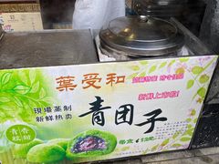 -叶受和(观前街店)