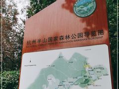 -杭州半山国家森林公园