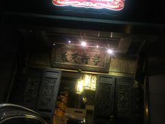 -姗娜娜足道·SPA(古北店)