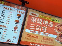 -帝煌烤卤(羊子街店)
