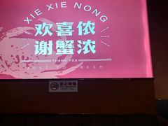 -谢蟹浓·肉蟹煲(新奥店)
