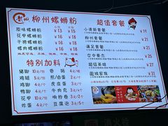-龍城柳州螺蛳粉(群星路店)