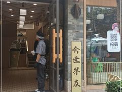 门面-霸王茶姬(南强街店)