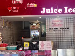 -南澳岛打卡果汁冰公司