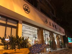 门面-小豆海棠(人民南路店)