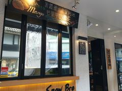 门面-秘方雪人兄弟 大安店