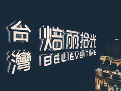 -焙丽拾光(麦凯乐直营店)