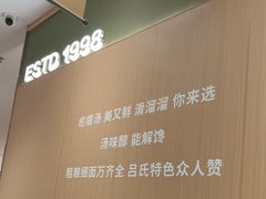 -吕氏疙瘩汤·新派鲁菜(芝罘万达店)