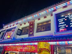 -应天大明王朝·南京菜(中山陵店)