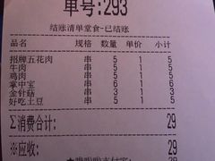 账单-乐彡炸串·烤苕皮(西单华威约饭街店)