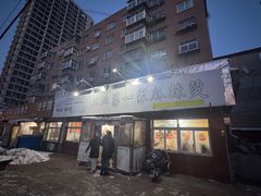 -工业第一家麻辣烫(奖工街店)