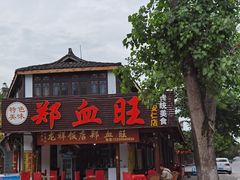 -安仁古镇