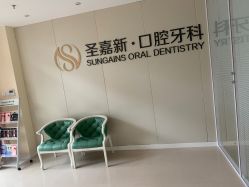 -圣嘉新医疗美容医院