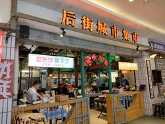 -彭耕记猪油炒小菜(吉联mall店)