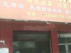 门面-富贵饭店(大源店)