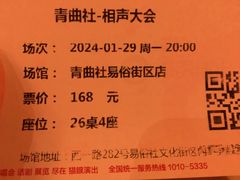 -青曲社相声(易俗街区店)