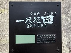 -一尺花园(首钢店)
