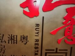 -惠丰堂饭庄(北洼路店)