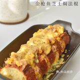 香喷喷金枪鱼芝士焗法棍🥖懒人的精致早午餐