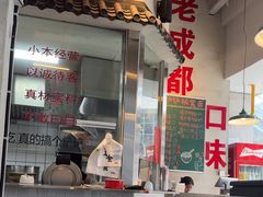 -方铲铲·成都板凳面(滨江银泰店)