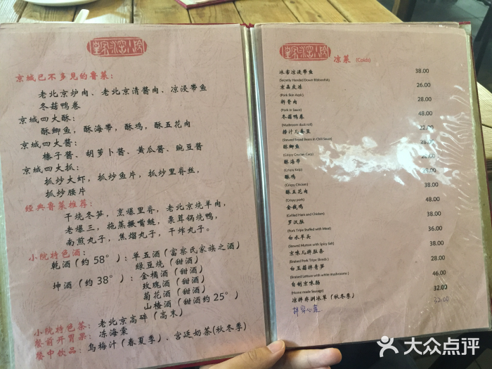 皇家冰窖小院(什刹海店)菜单图片