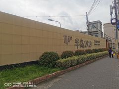 -半岛公馆(淞兴西路店)