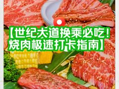 -虎丸烧肉(世纪汇店)