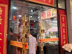 -宝塘茶楼