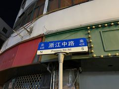 -双喜老铺(人民广场店)