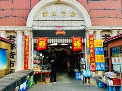 -天津洋货市场